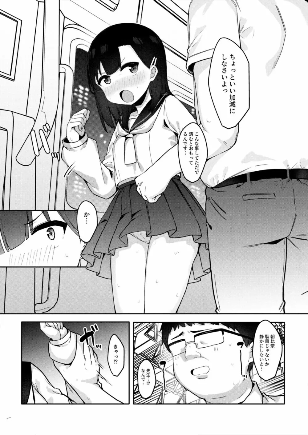 メスガキ特急わからせイキ - page20