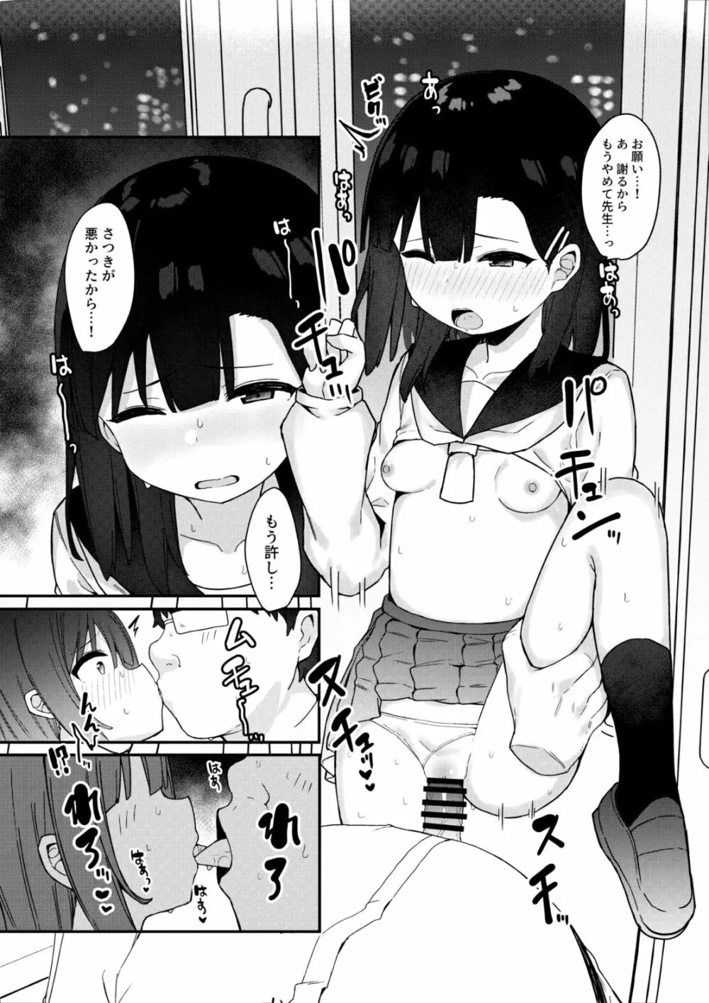 メスガキ特急わからせイキ - page27