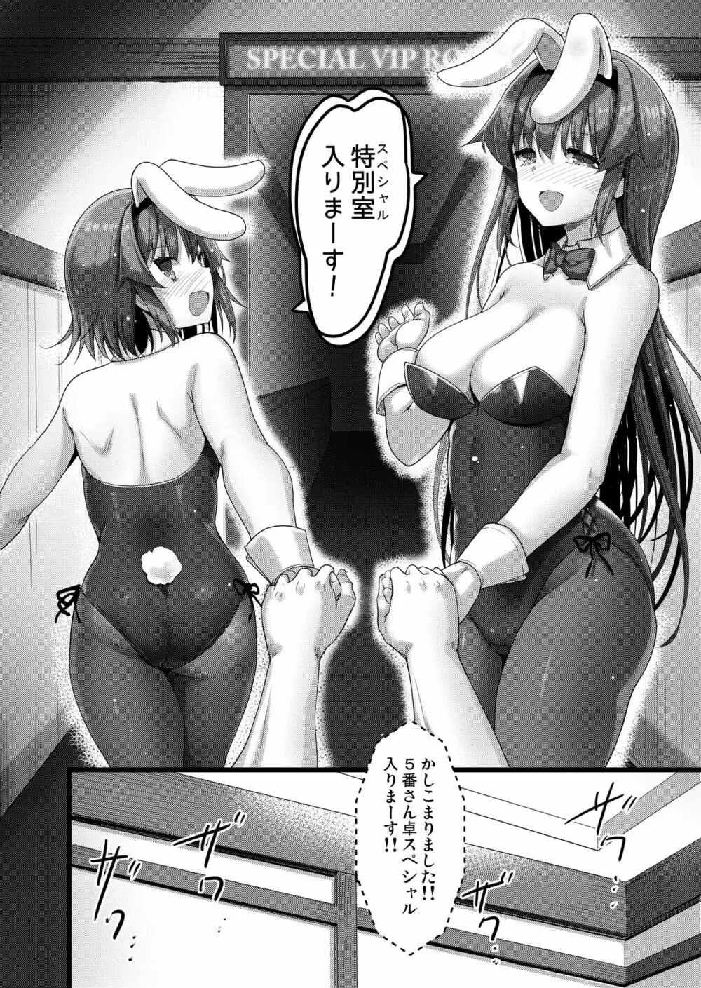 えっちなバニーのお店に来たらクラスメイトの姉妹が出てきた話 - page13