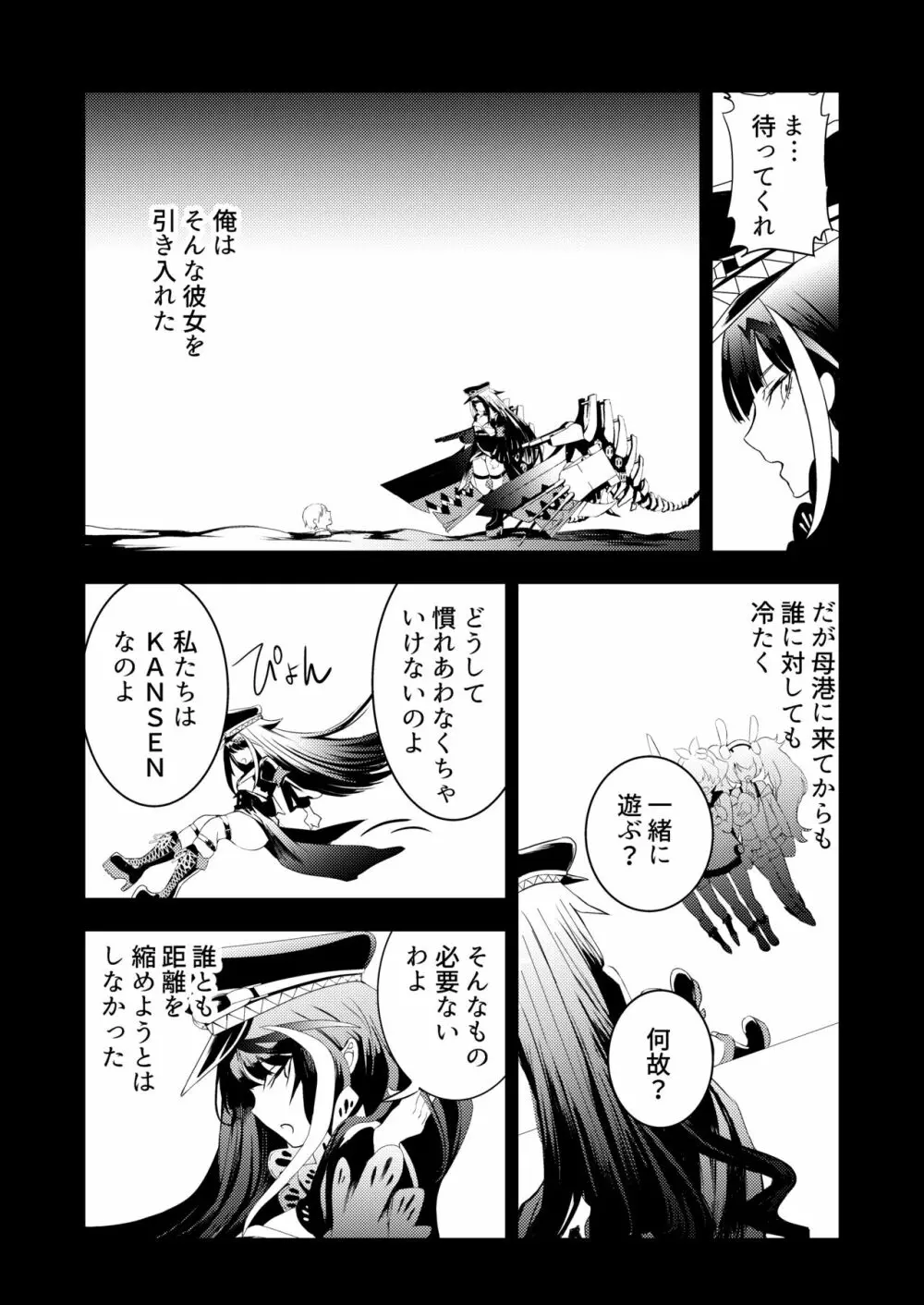 メモリーランドスケープ - page22