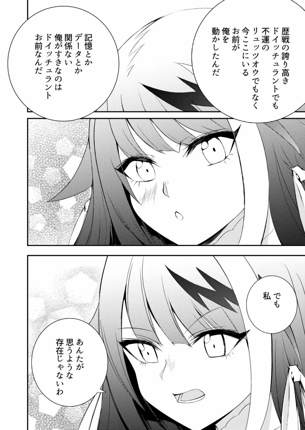 メモリーランドスケープ - page45