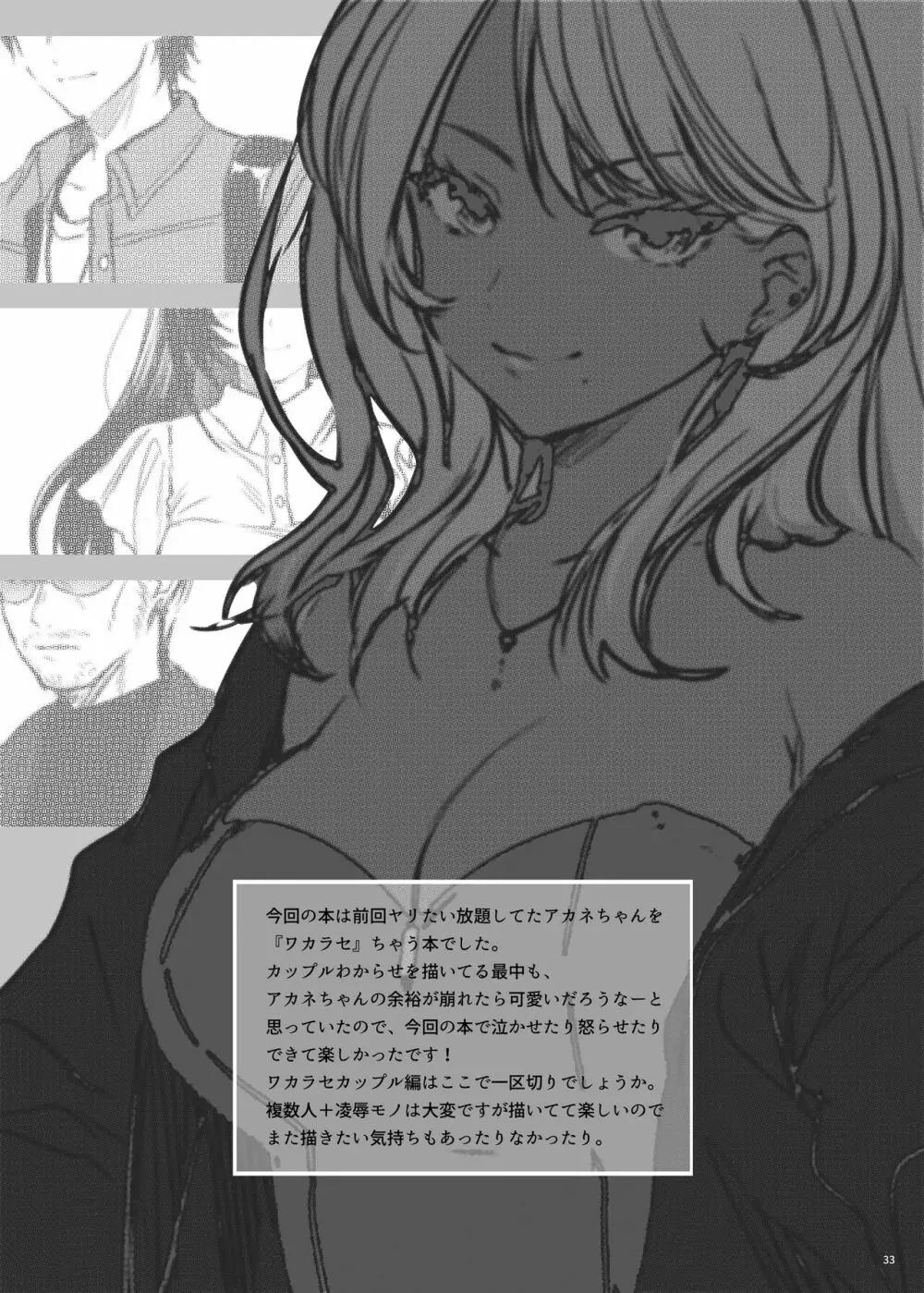 続・ワカラセ～黒ギャルアカネの身から出たサビ～ - page33