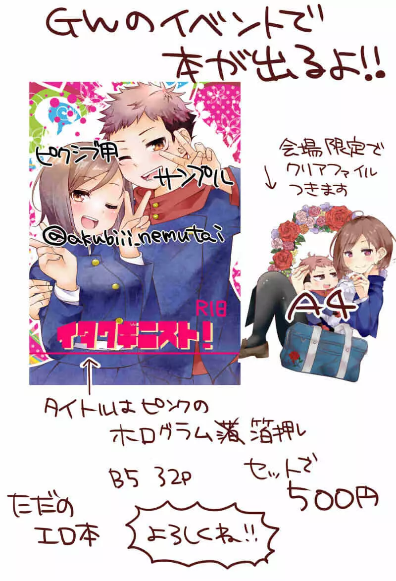 Raku ga ki matome 3 - page2