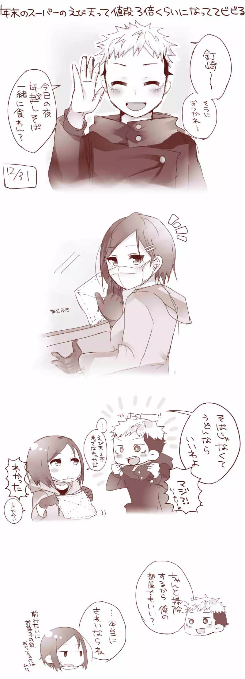 Raku ga ki matome 3 - page4