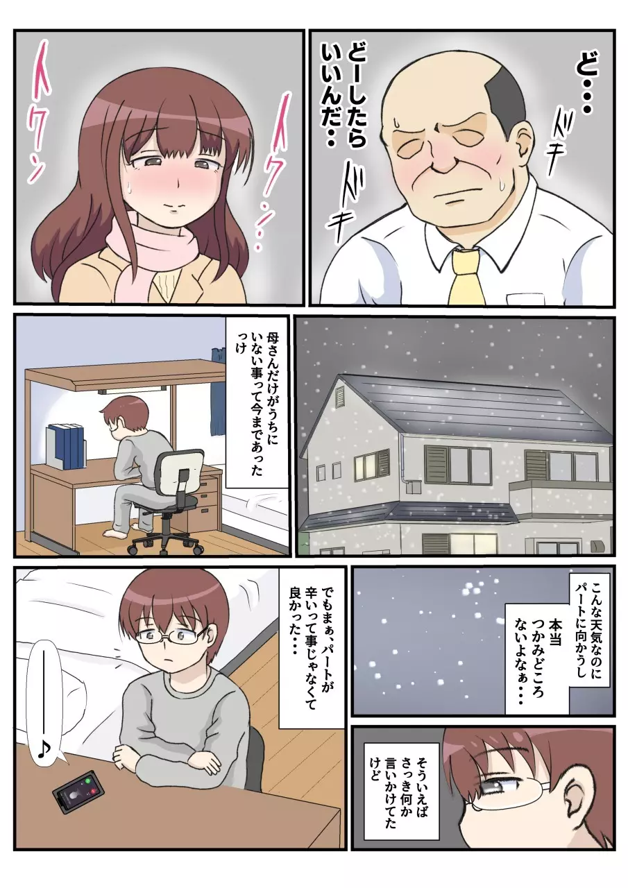 母の初恋はおじさんです。 - page15