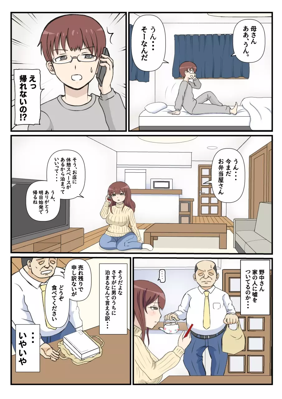 母の初恋はおじさんです。 - page16