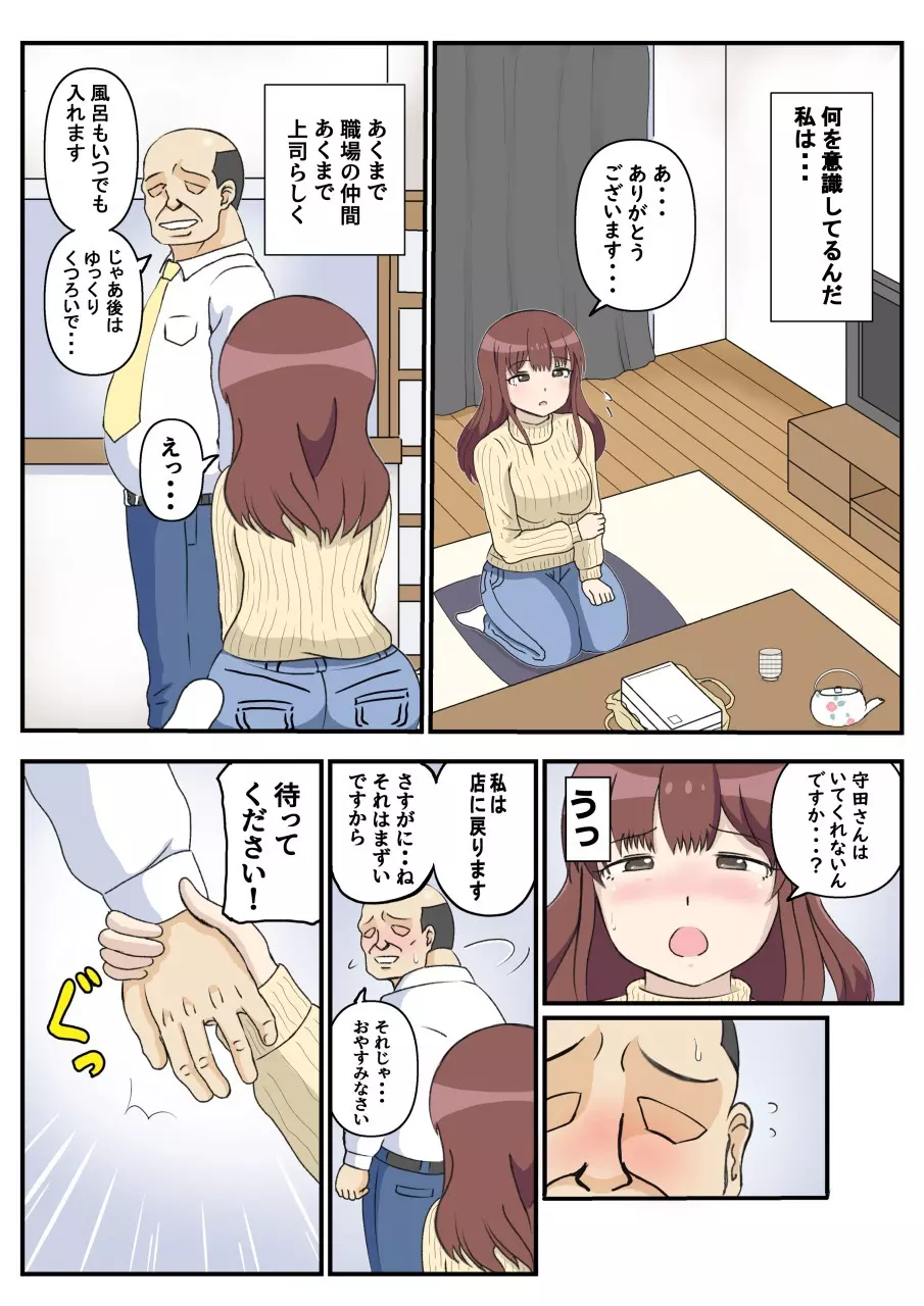 母の初恋はおじさんです。 - page17