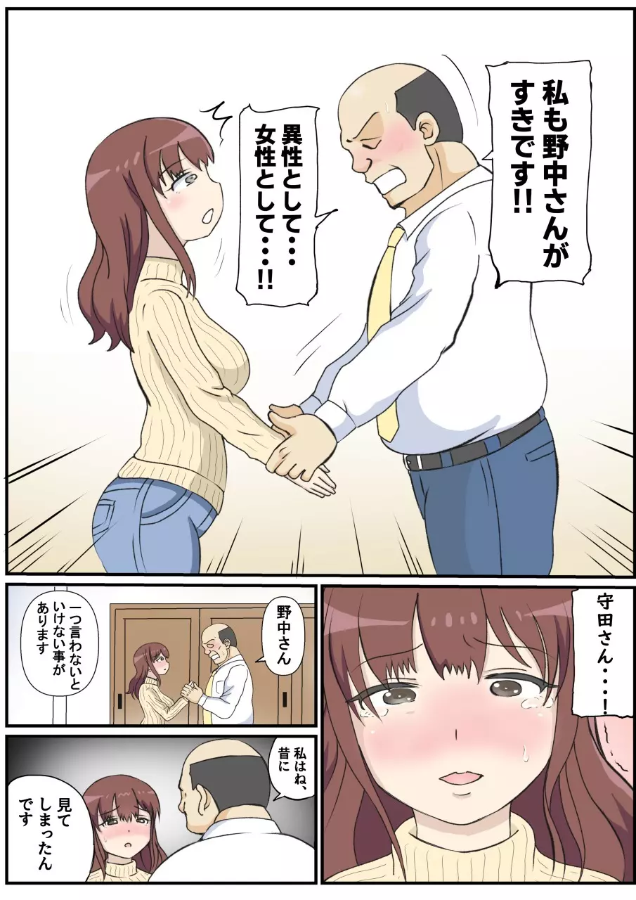母の初恋はおじさんです。 - page19