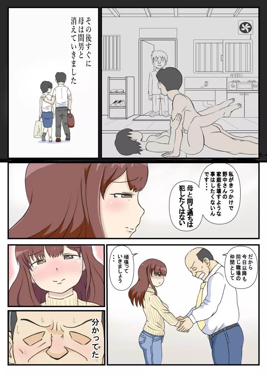 母の初恋はおじさんです。 - page20