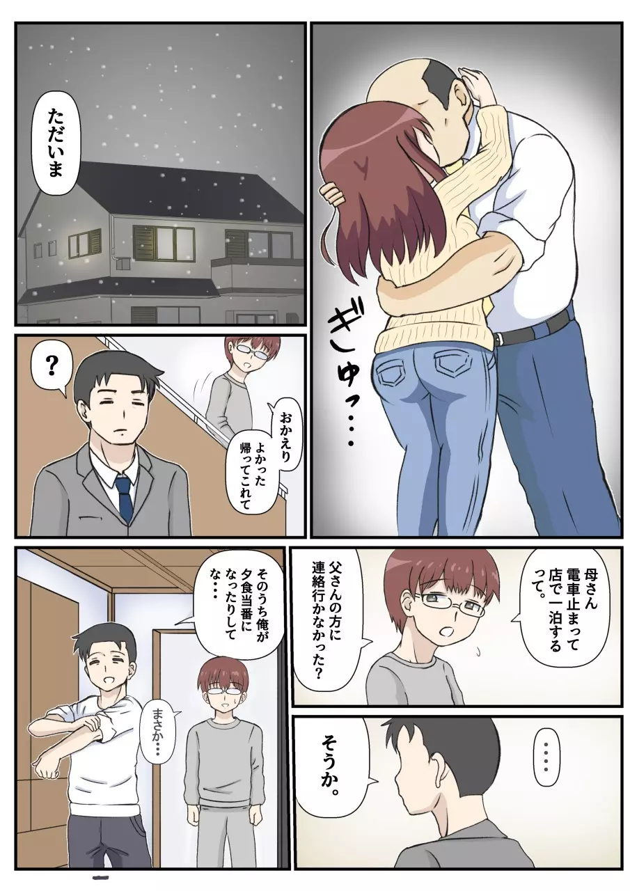 母の初恋はおじさんです。 - page22