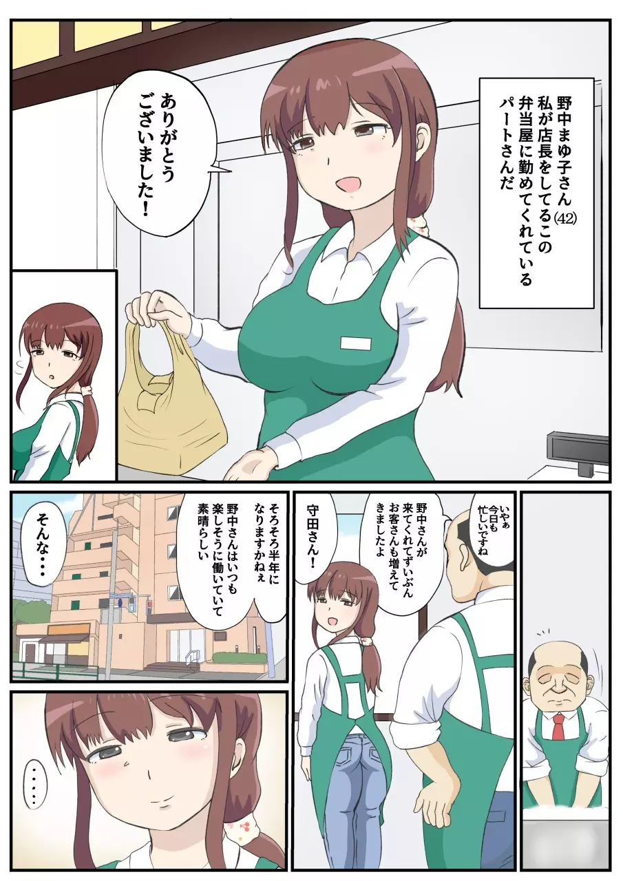母の初恋はおじさんです。 - page3