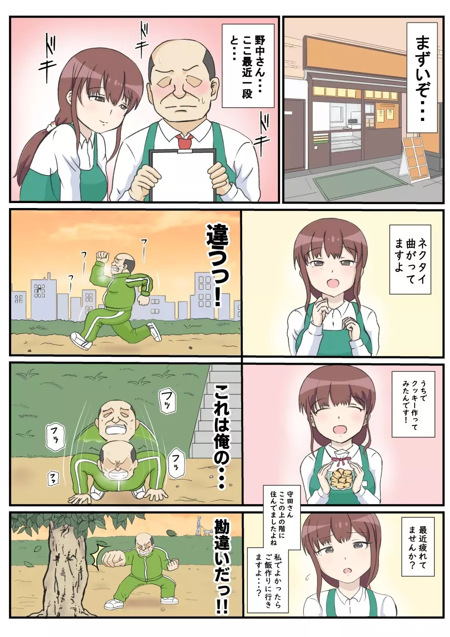 母の初恋はおじさんです。 - page9