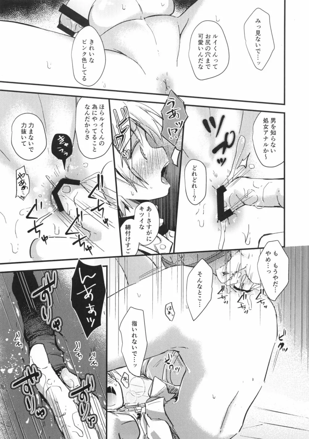 ぼくのバイボラダガーにスウェルボディ - page10