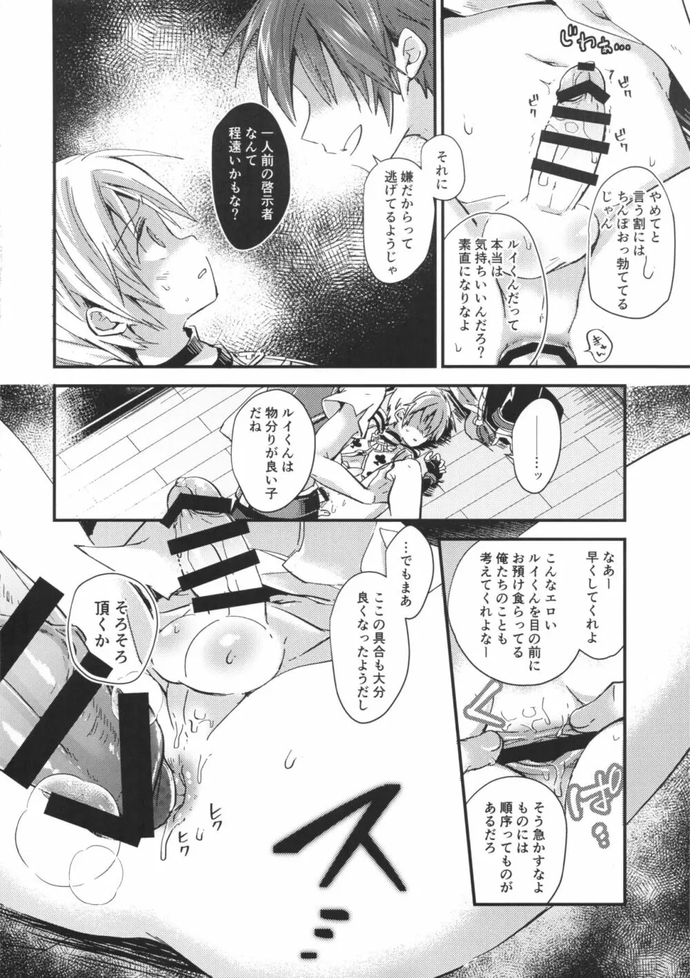 ぼくのバイボラダガーにスウェルボディ - page11
