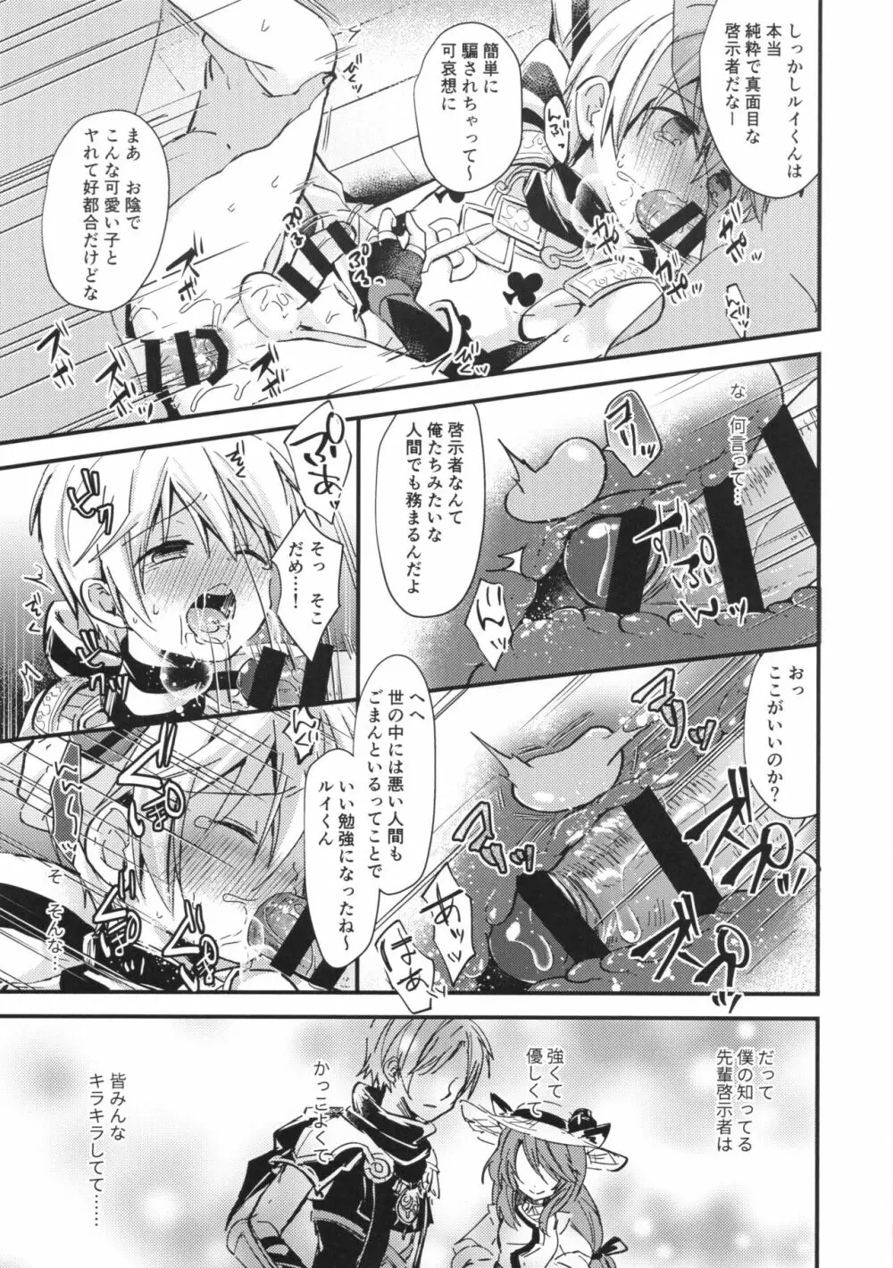 ぼくのバイボラダガーにスウェルボディ - page14