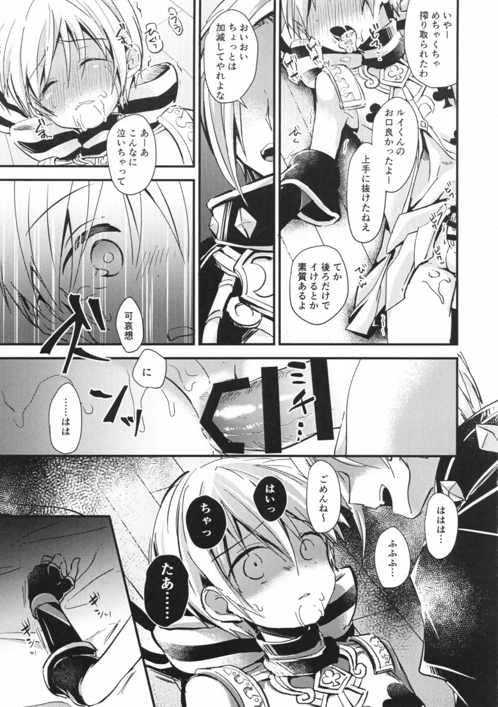 ぼくのバイボラダガーにスウェルボディ - page16
