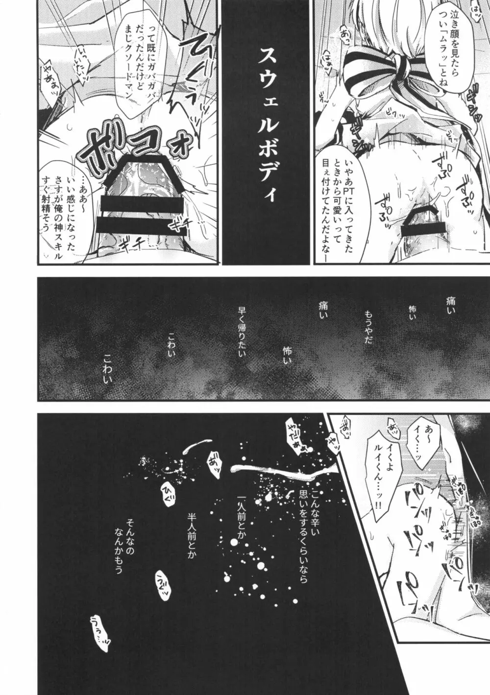 ぼくのバイボラダガーにスウェルボディ - page17