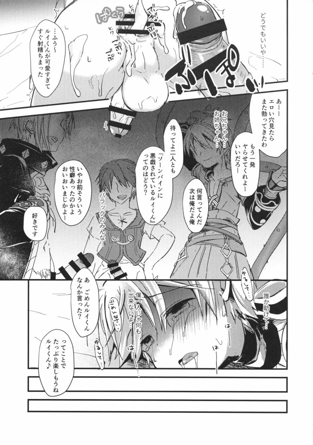 ぼくのバイボラダガーにスウェルボディ - page18