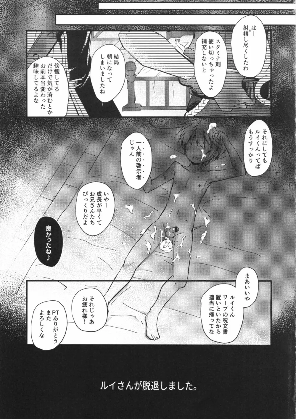 ぼくのバイボラダガーにスウェルボディ - page20