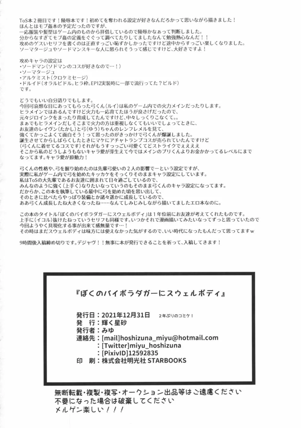 ぼくのバイボラダガーにスウェルボディ - page21