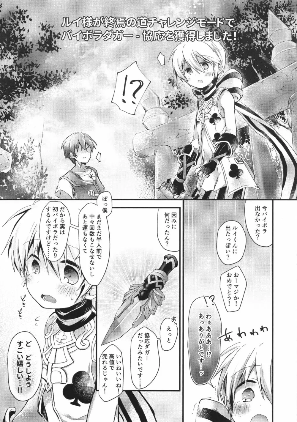 ぼくのバイボラダガーにスウェルボディ - page4