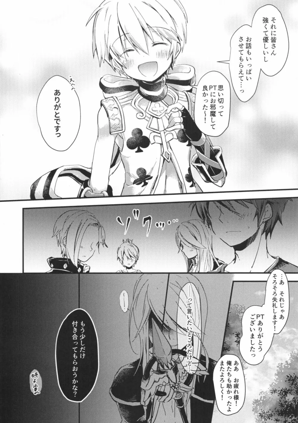 ぼくのバイボラダガーにスウェルボディ - page5