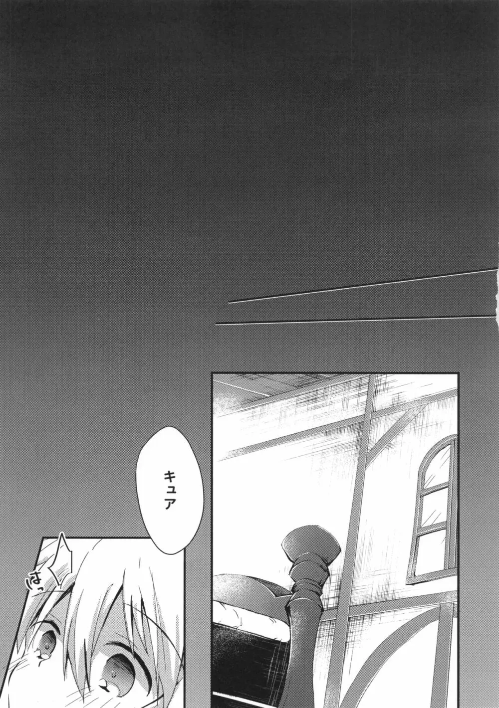 ぼくのバイボラダガーにスウェルボディ - page6