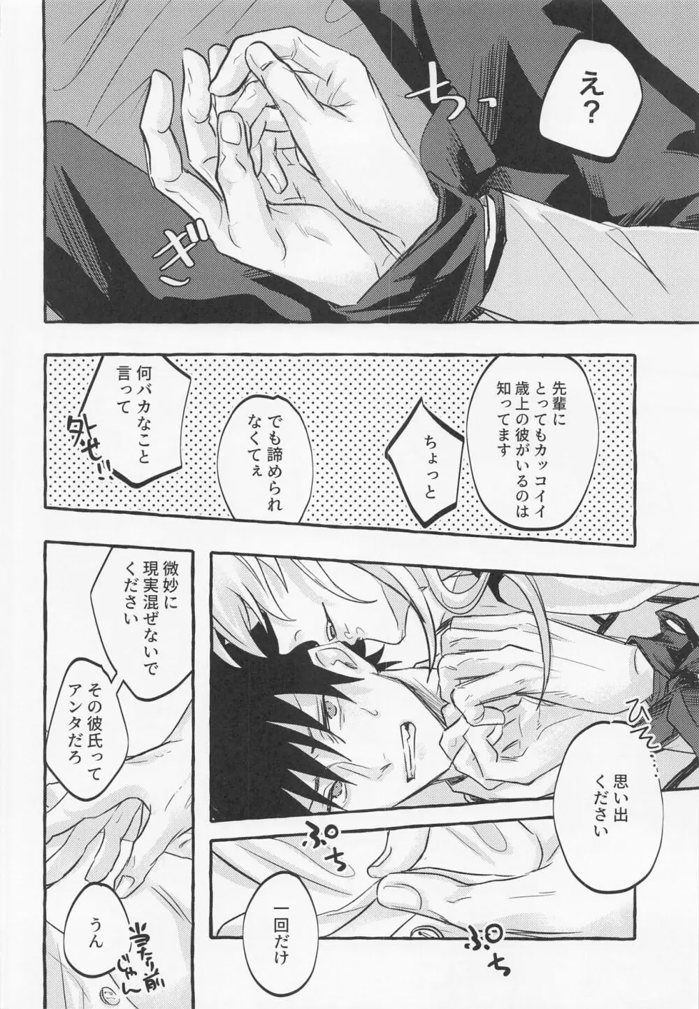 love you more,dumb bunny - page11