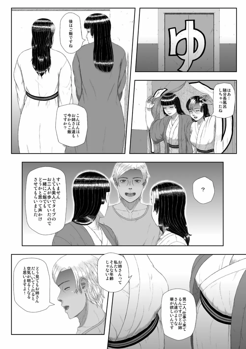 密約情歌 - page10