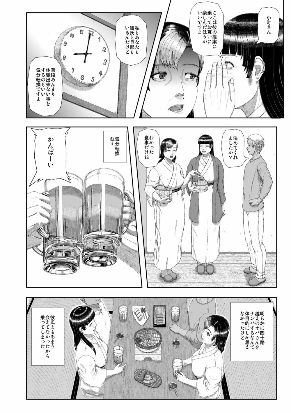 密約情歌 - page11