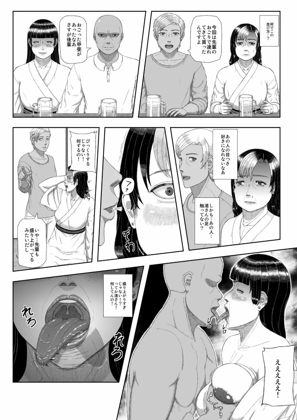 密約情歌 - page12