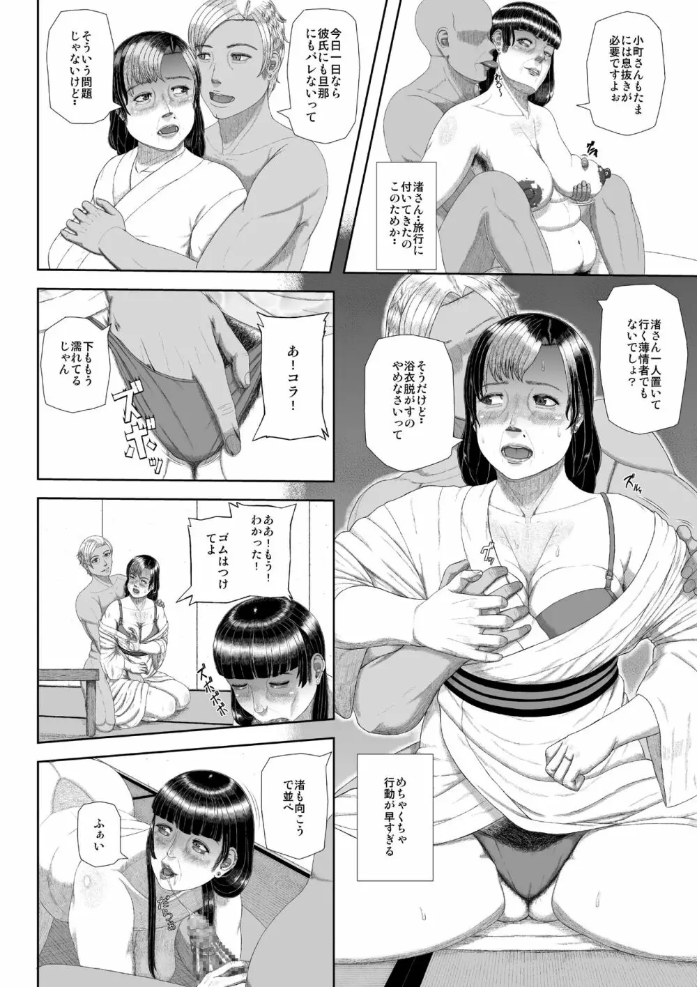密約情歌 - page14