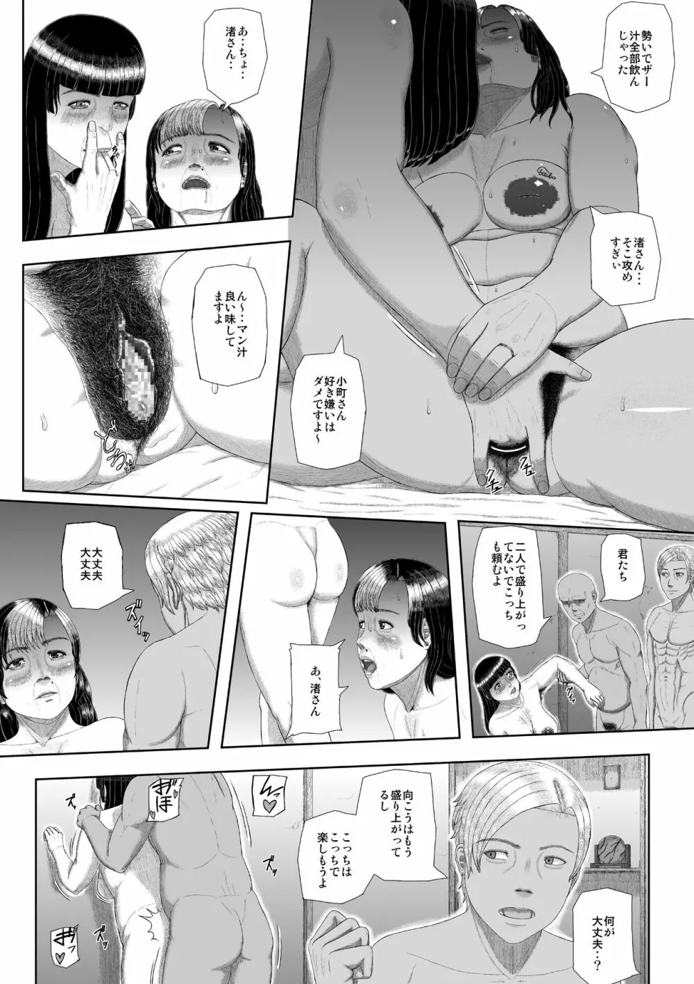 密約情歌 - page18