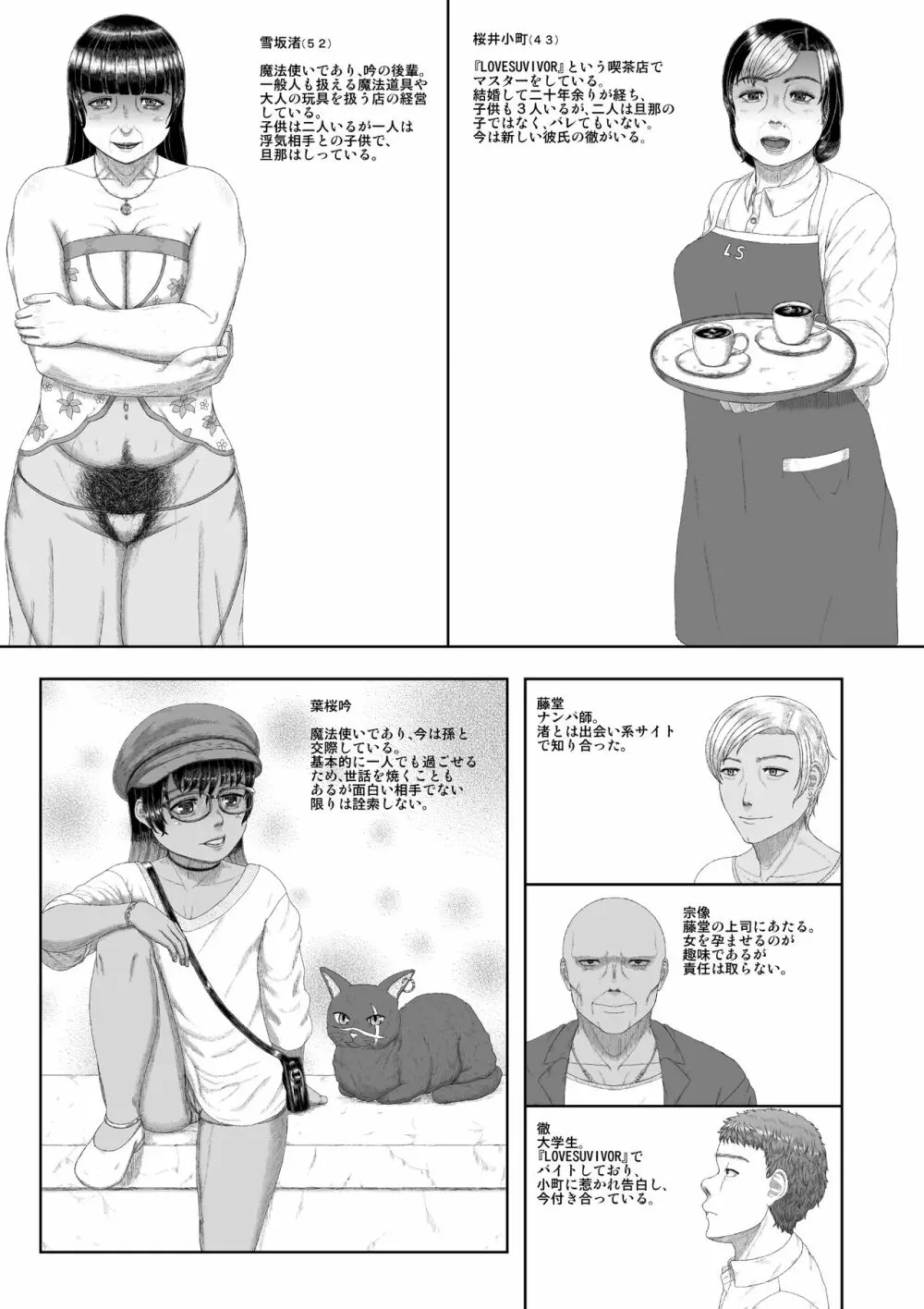 密約情歌 - page3