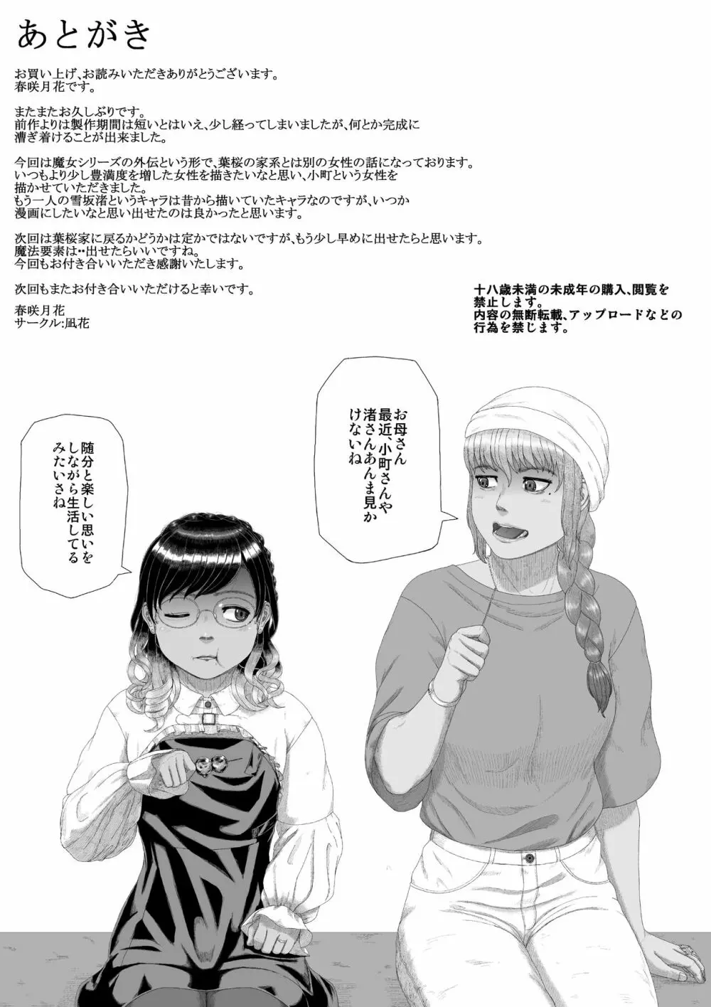 密約情歌 - page31
