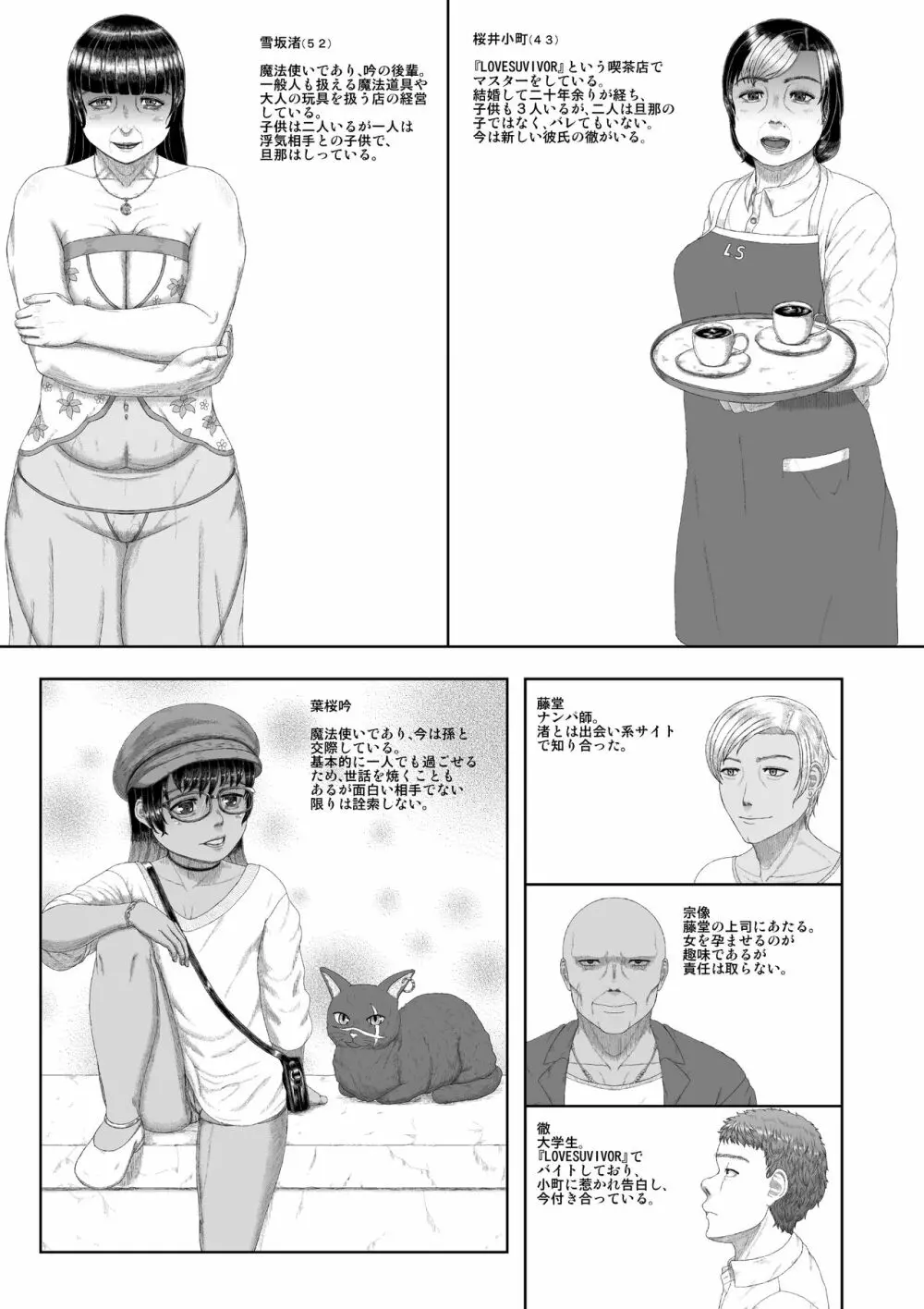 密約情歌 - page34