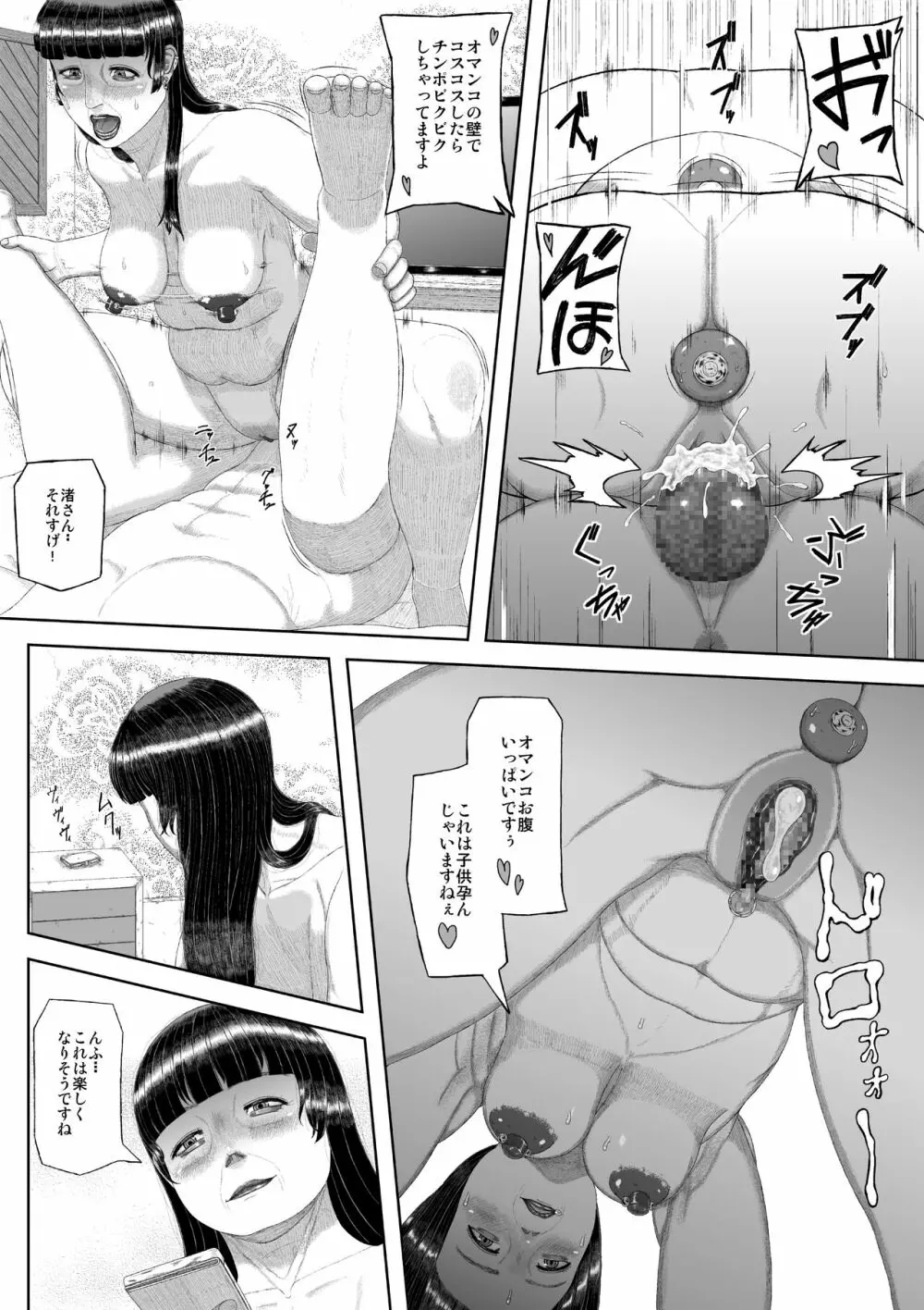 密約情歌 - page36