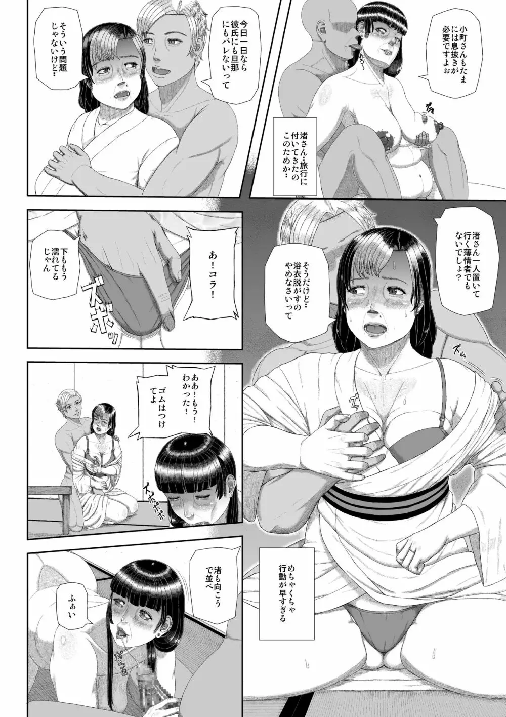 密約情歌 - page39