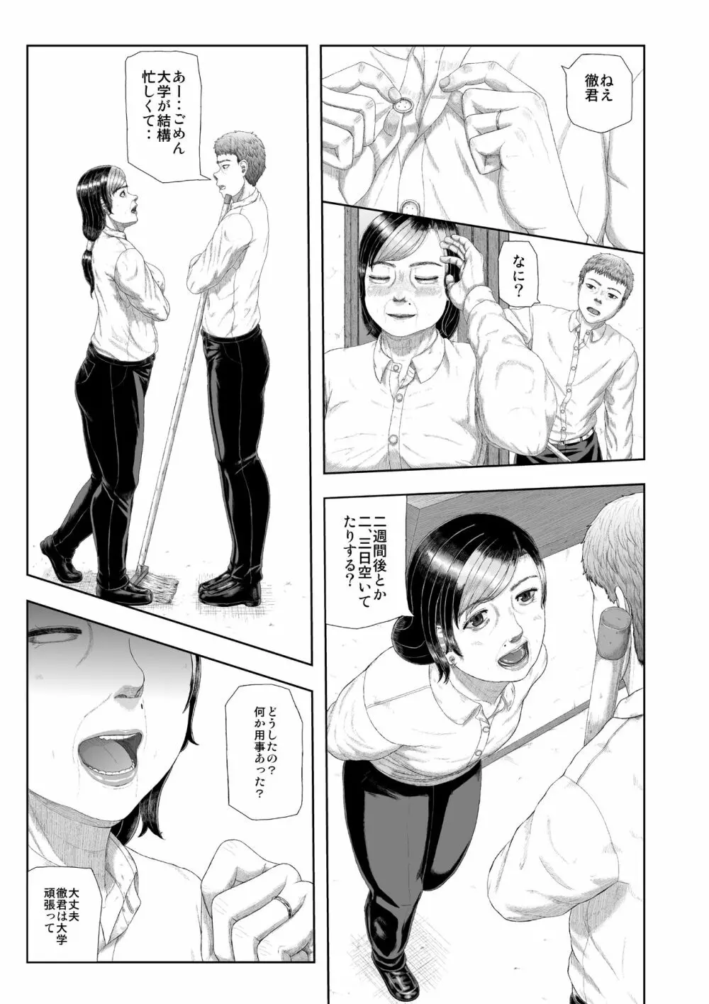 密約情歌 - page7