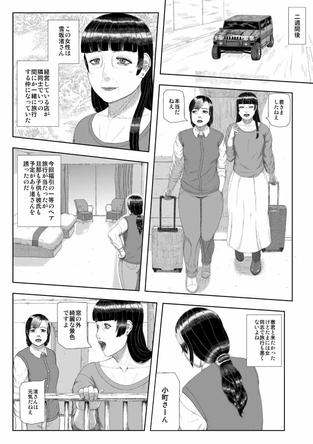 密約情歌 - page8