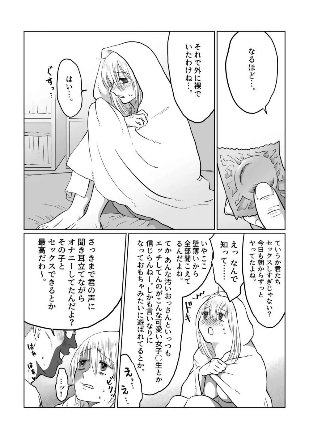 流され女子 2 隣のおじさん編 - page19