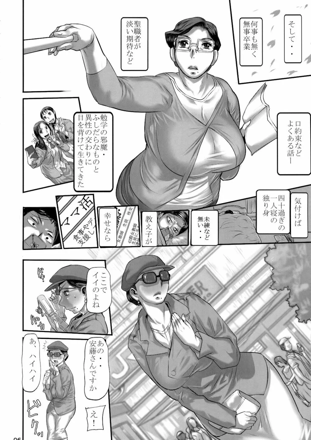 四十路恩師はオとメ盛り - page5