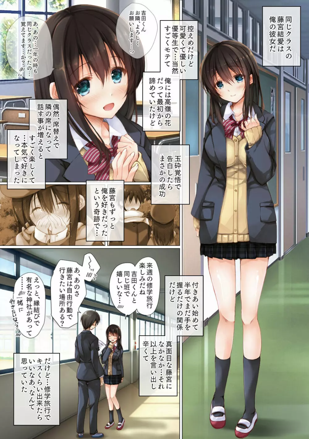 ネトラレ修学旅行 - page2