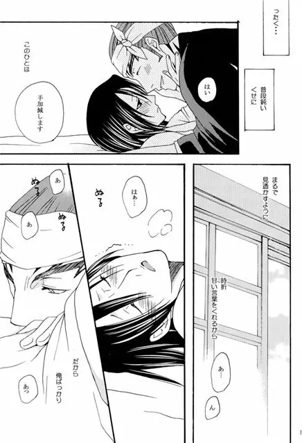 陽だまりの恋 - page17