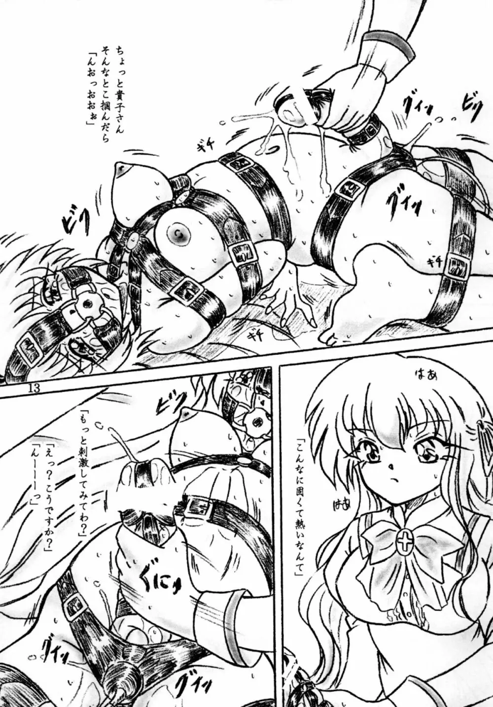 Ririan.3 ふたなり瑞穂ちゃん - page12