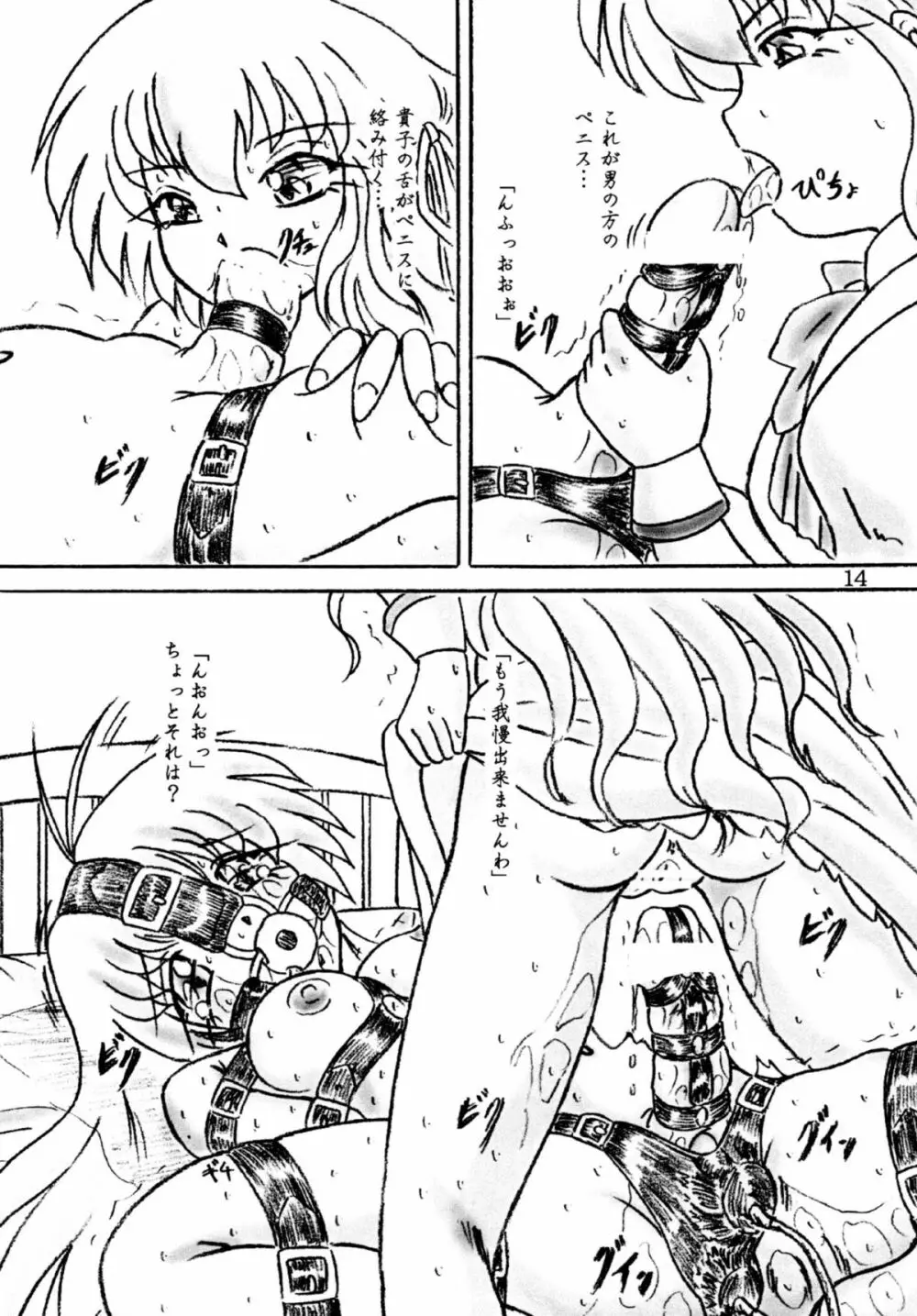 Ririan.3 ふたなり瑞穂ちゃん - page13