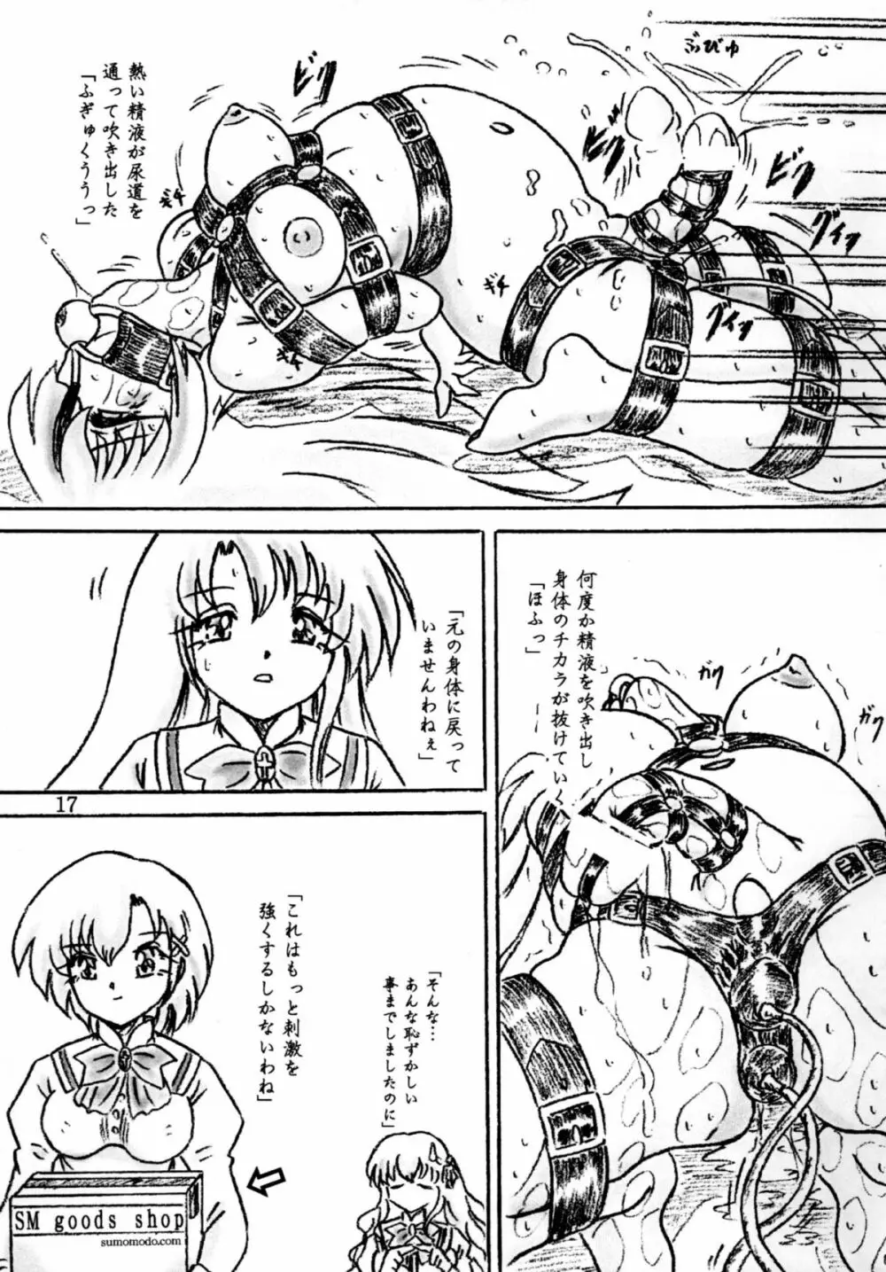 Ririan.3 ふたなり瑞穂ちゃん - page16