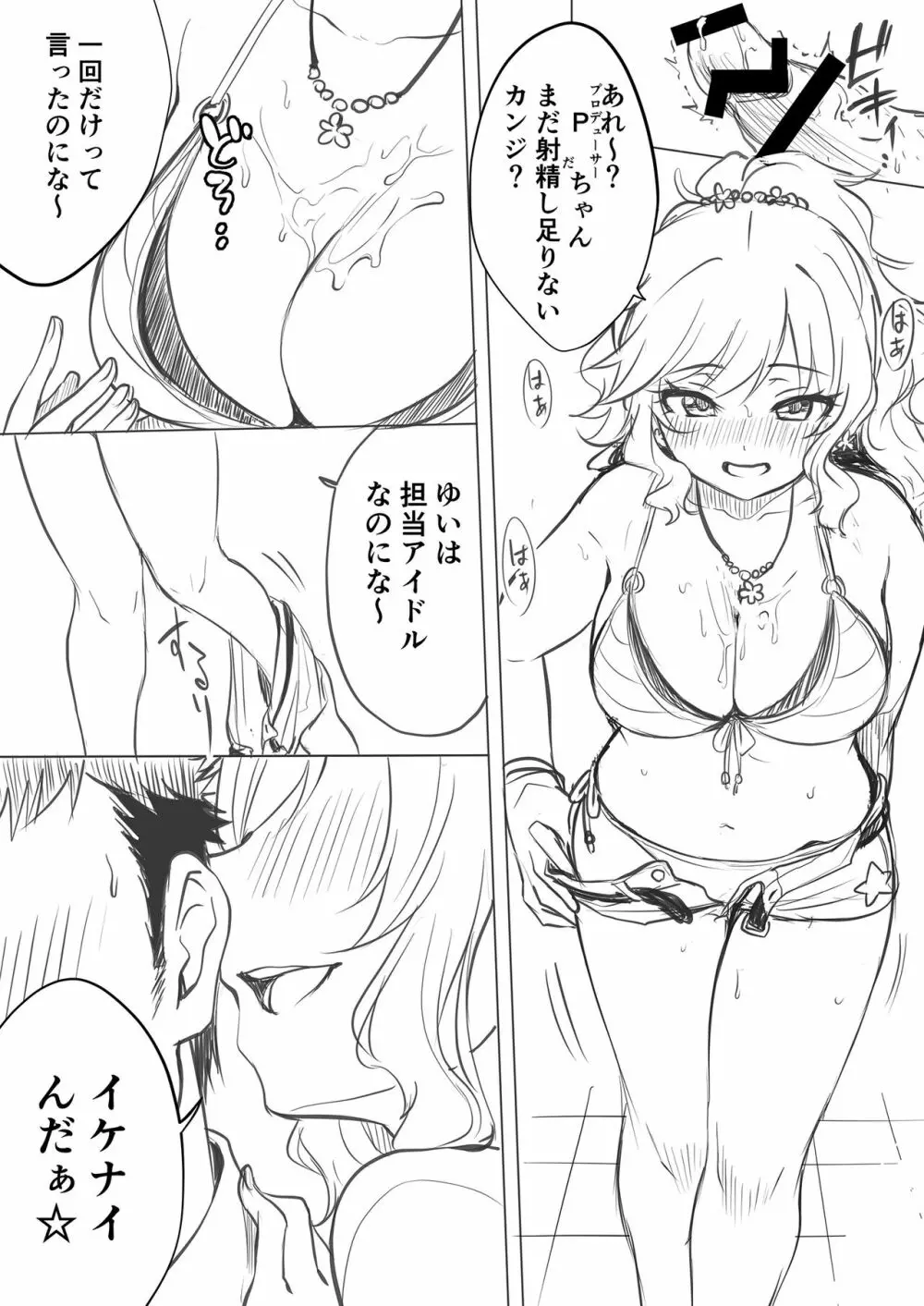 ゆいとハイになっちゃお? - page3