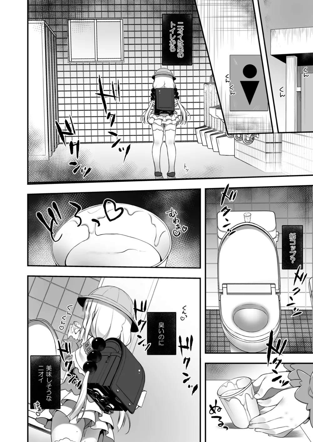カンナちゃんは発情期 - page3