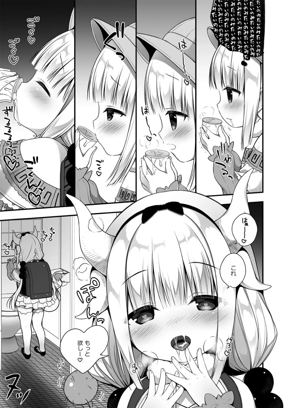 カンナちゃんは発情期 - page4